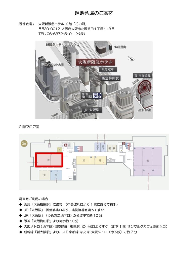 大阪がん連携医療カンファレンスのご案内