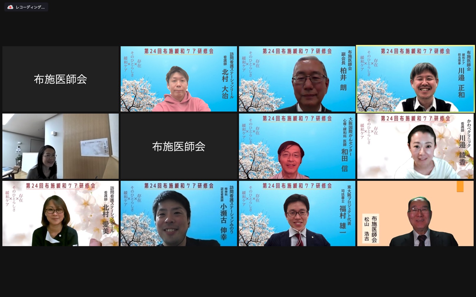 第24回布施緩和ケア研修会 オンライン を開催しました かわべクリニック