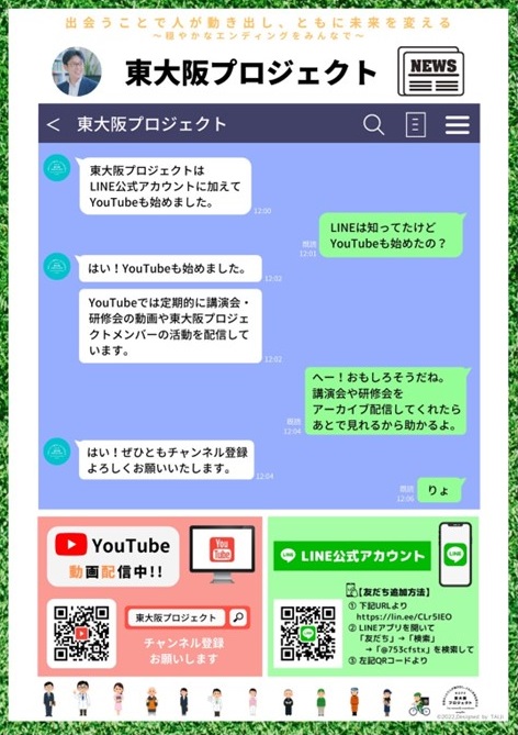 公式LINE