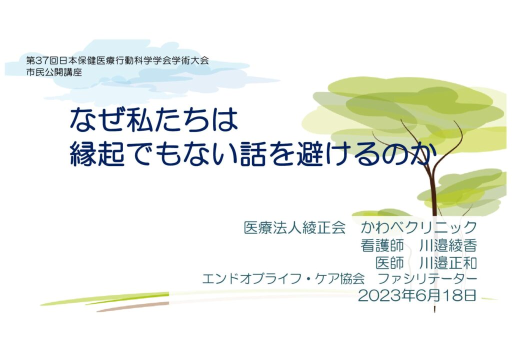 日本保健医療行動科学学会の講演資料