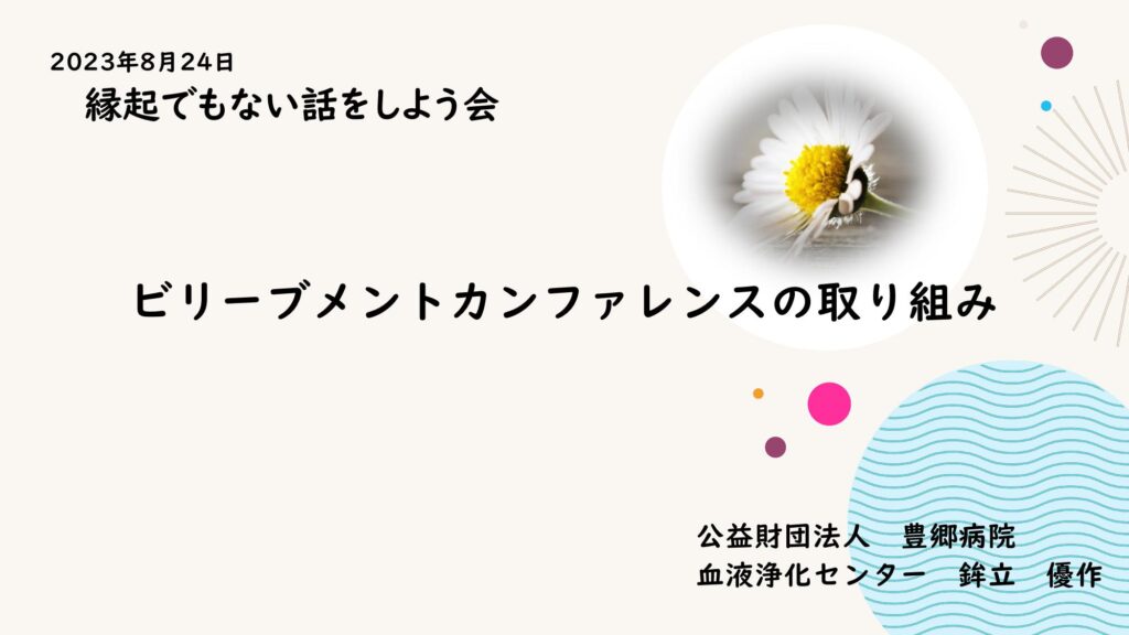 鉾立さんの講演資料